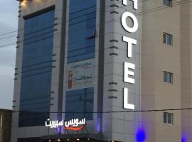 فندق سويس سبيريت - وادي الدواسر، فندق في وادي الدواسر