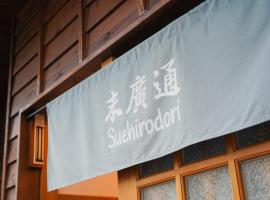 末廣通二館 日式包棟民宿Suehirodori Japanese Entire Home No2, kalnų namelis mieste Tainanas