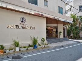 エナジックホテル山市 Enagic HOTEL YAMAICHI，那霸國際通的飯店