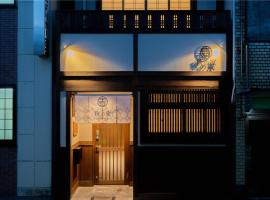 谷町君・星屋・秋の家