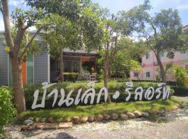 บ้านเล็ก รีสอร์ท, hotel in Prachuap Khiri Khan