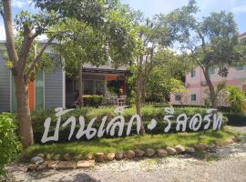 บ้านเล็ก รีสอร์ท, complex din Prachuap Khiri Khan