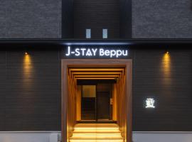 J-STAY Beppu indigo