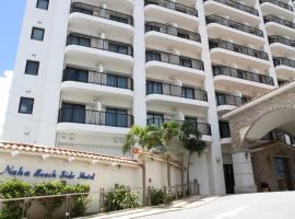 那霸海濱酒店，那霸的飯店