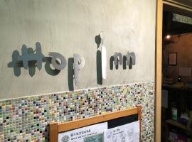 Hop Inn、香港のホテル