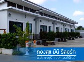 Viesnīca Thongsuk Mini Resort pilsētā Ban Nong Ban Kao