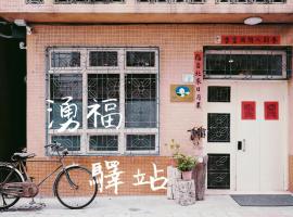 Chung Fu Inn, hostal o pensión en Tainan
