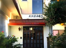Guest house Hamayu - Vacation STAY 11558v, hotelli kohteessa Katase lähellä lentokenttää Oshima-lentokenttä - OIM 