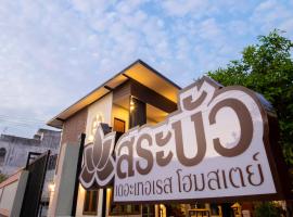 Sabua The Terrace Homestay, hotel a Uthai Thani