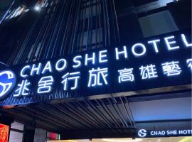 Chao She Hotel, hotel em Qianjin, Kaohsiung