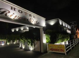 リバーサイド, hotel en Imabari