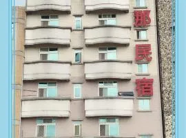 依金那海景民宿