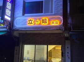 Li Jie Coffee Homestay, feriebolig i Jinsha