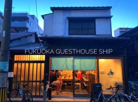 Fukuoka Guesthouse SHIP, pensionat i Fukuoka