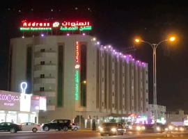 Address hotel Apartments العنوان للشقق الفندقية, hotel v destinaci Aş Şa‘arah