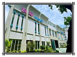 浪琴Motel文創旅館: Taichung şehrinde bir motel