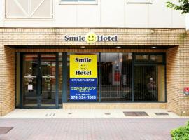 Smile Hotel Kobe Motomachi, hotelli kohteessa Kobe alueella Chuo Ward