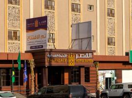 القصر للاجنحة الفندقية احد رفيدة, hotell i Khamis Mushayt