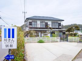 Friendly Guest House Kawakin, alquiler vacacional en la playa en Minamiboso