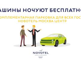 Novotel Moscow Centre, hotel en Moscú