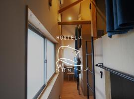 ta bi to〈旅人〉, hostel ở Goto