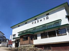 Yamakyuso، فندق في Otari