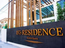 185 Residence โรงแรมในขอนแก่น