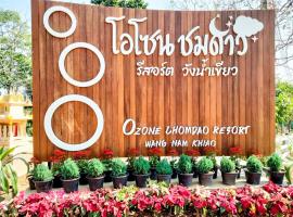 Ozone Chomdao Resort, hotel blizu znamenitosti Nacionalni park Thap Lan, Wang Nam Khieo