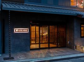 교토 사쿄 구에 위치한 호텔 Hotel Wing International Premium Kyoto Sanjo