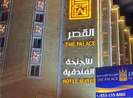 The Palace Hotel Suites โรงแรมใกล้ Al Salam Theme Park ในอับฮา