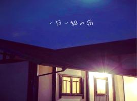 アトリエ モダン, hotel v destinaci Sakaiminato