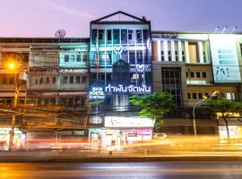 Baan Kun Mhor Hostel บ้านคุณหมอโฮสเทล、バンコクのホテル