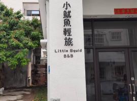 小魷魚輕旅: Xiaoliuqiu şehrinde bir otel
