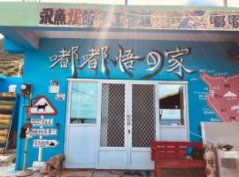 DoDoWu Homestay, vakantiewoning aan het strand in Lanyu