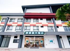 The Brick Hotel, hôtel à Taibao