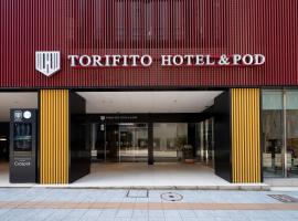 トリフィート ホテル&ポッド 金沢百万石通、金沢市のホテル