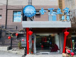 Shexia Liyu Hot Spring, huisdiervriendelijk hotel in Checheng