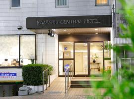 川崎セントラルホテル、川崎市、川崎区のホテル