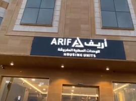 أريف للشقق المخدومة, aparthotel v destinaci Burajda