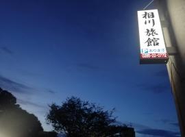 Aikawa Ryokan - Vacation STAY 36686v, ξενοδοχείο σε Oyama