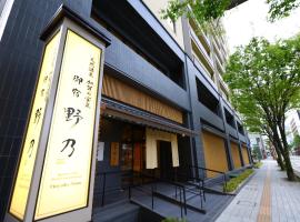 Onyado Nono Kanazawa: Kanazawa şehrinde bir otel