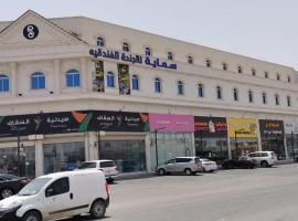 سماية للأجنحة الفندقية, hotel i nærheden af Camel Market, Riyadh