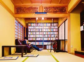 泊まれる図書館 寄処 -yosuga-، بيت ضيافة في توياما