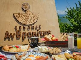 Guest House Anthrakitis, πανδοχείο σε Zagori