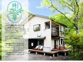 湖の辺の宿時翠 – hotel w mieście Yamanakako