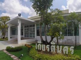 Kiatnakhon Hotel，位于洛坤府的酒店