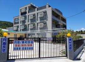 月眉民宿, жилье для отдыха в городе Yuemei