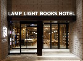 LAMP LIGHT BOOKS HOTEL sapporo โรงแรมในซัปโปโร