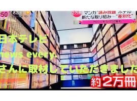 THE MANGA HOTEL TOGO、Togoのホテル