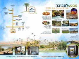 Gilad's View, Ferienwohnung in Bet Scheʼan